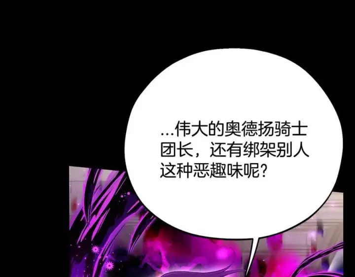 漫画《完蛋！成了反派的试毒小跟班》第57话 她是我的人第36张图