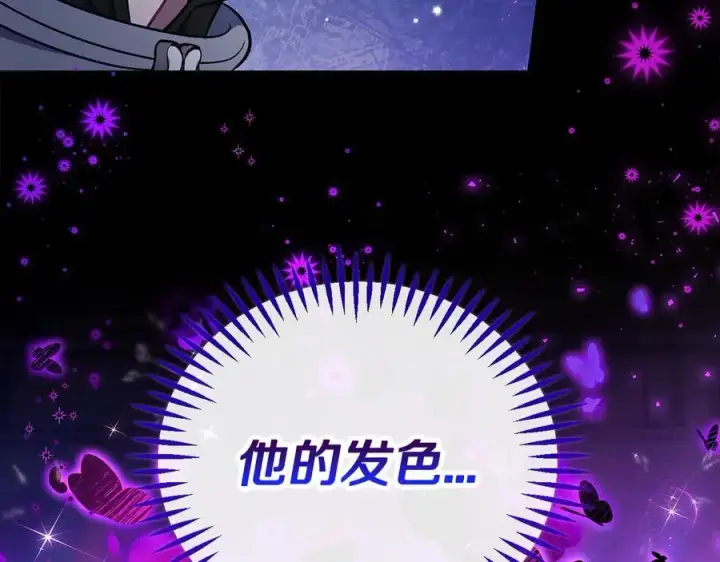 漫画《完蛋！成了反派的试毒小跟班》第57话 她是我的人第66张图