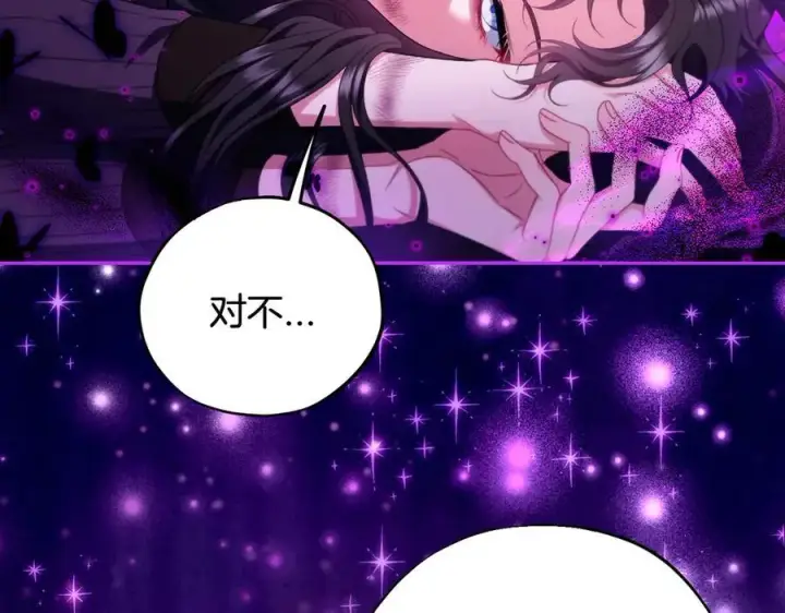 漫画《完蛋！成了反派的试毒小跟班》第57话 她是我的人第8张图