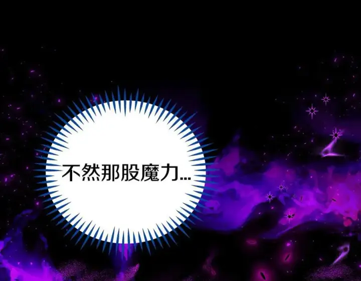 漫画《完蛋！成了反派的试毒小跟班》第57话 她是我的人第91张图
