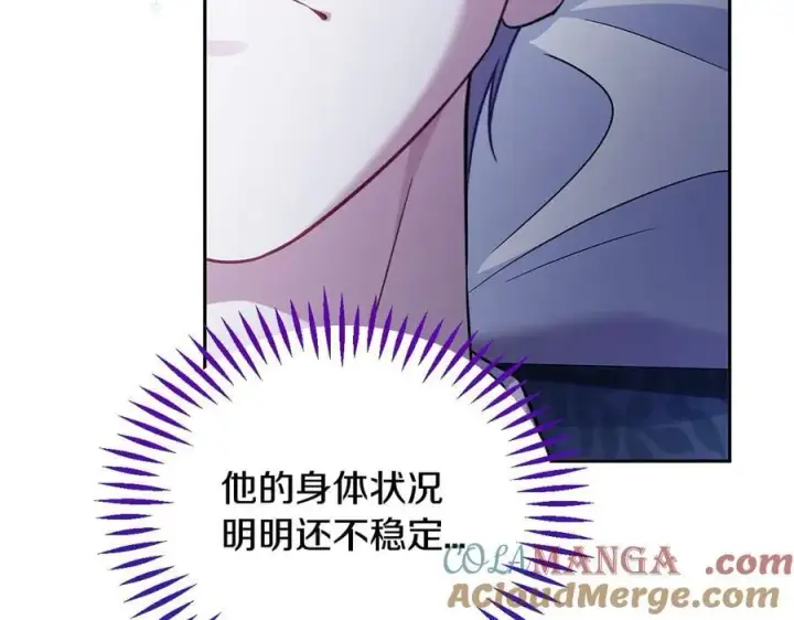 漫画《完蛋！成了反派的试毒小跟班》第58话 不许走第101张图