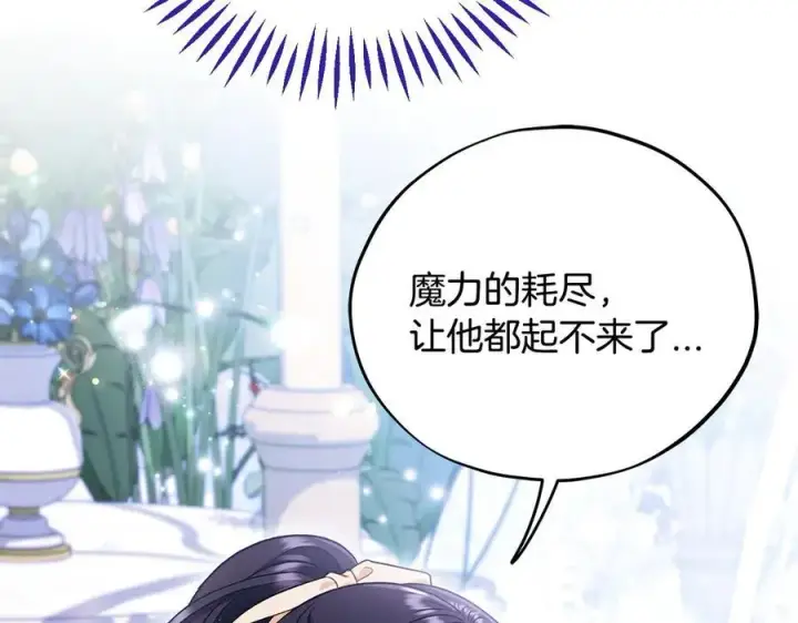 漫画《完蛋！成了反派的试毒小跟班》第58话 不许走第102张图