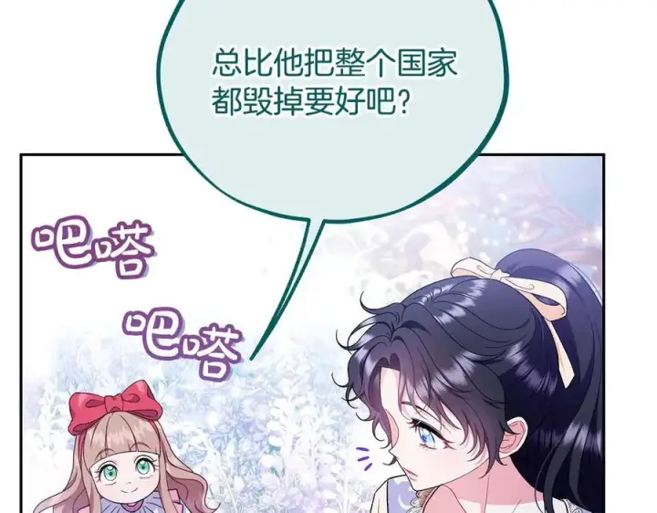 漫画《完蛋！成了反派的试毒小跟班》第58话 不许走第106张图