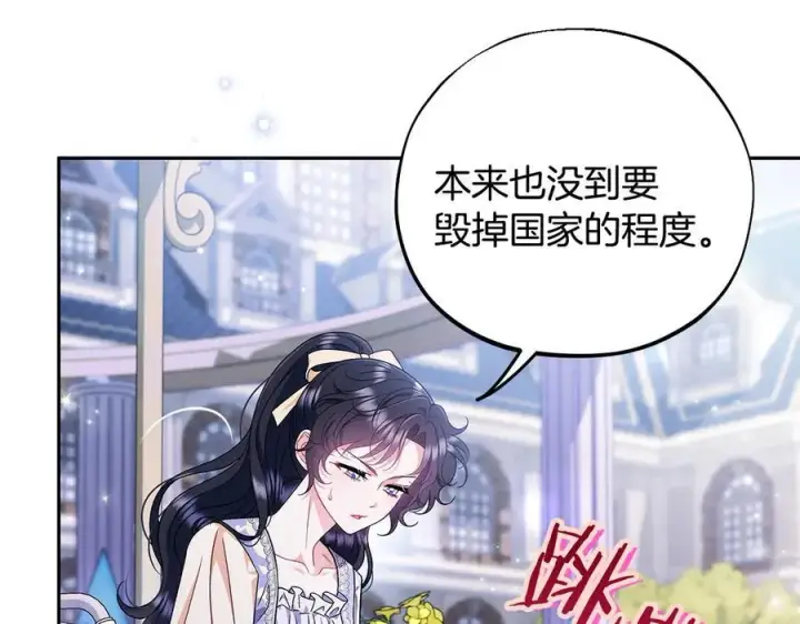 漫画《完蛋！成了反派的试毒小跟班》第58话 不许走第108张图