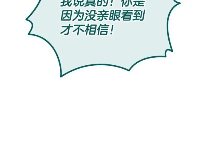 漫画《完蛋！成了反派的试毒小跟班》第58话 不许走第110张图