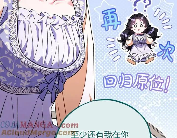 漫画《完蛋！成了反派的试毒小跟班》第58话 不许走第113张图