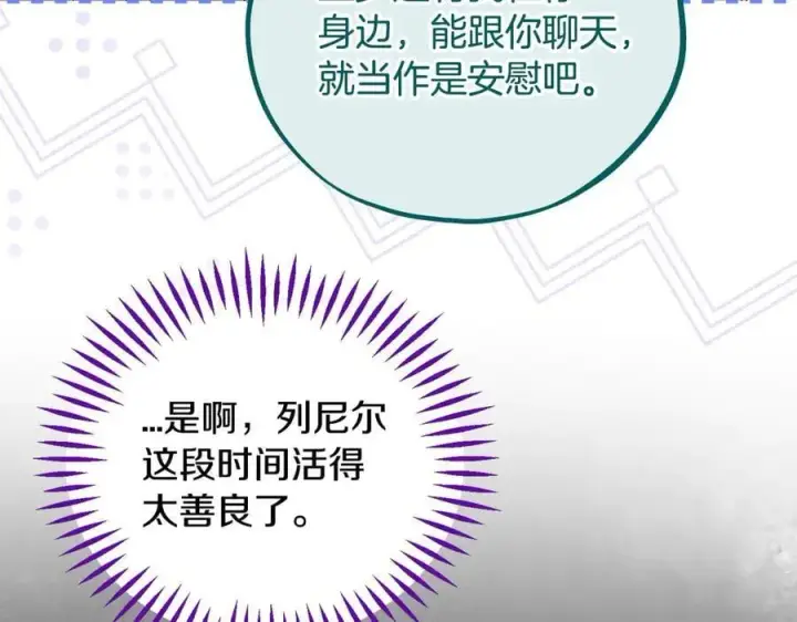 漫画《完蛋！成了反派的试毒小跟班》第58话 不许走第114张图