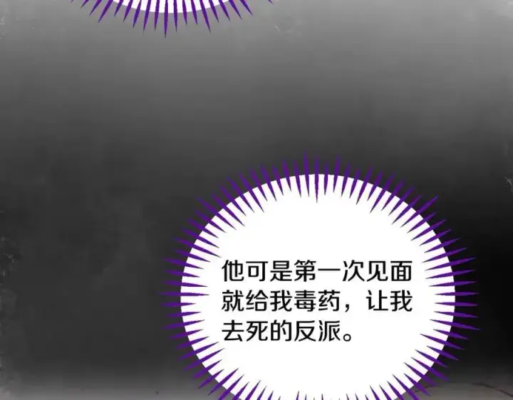 漫画《完蛋！成了反派的试毒小跟班》第58话 不许走第115张图