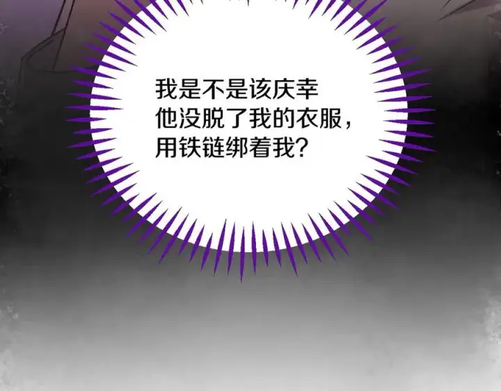漫画《完蛋！成了反派的试毒小跟班》第58话 不许走第118张图