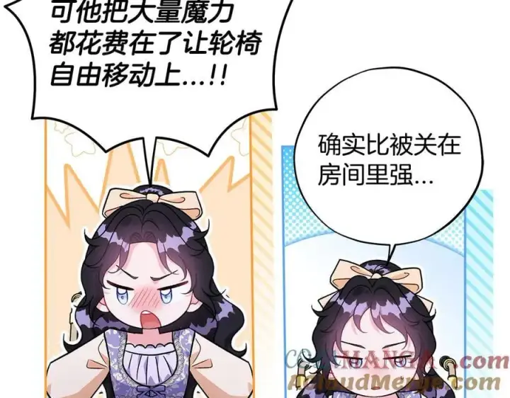 漫画《完蛋！成了反派的试毒小跟班》第58话 不许走第121张图