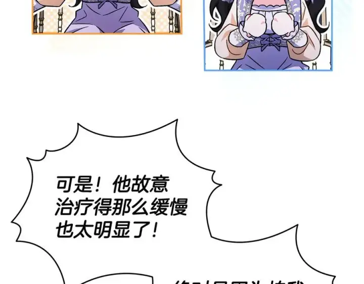 漫画《完蛋！成了反派的试毒小跟班》第58话 不许走第122张图
