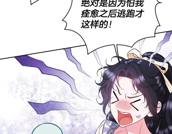 漫画《完蛋！成了反派的试毒小跟班》第58话 不许走第123张图