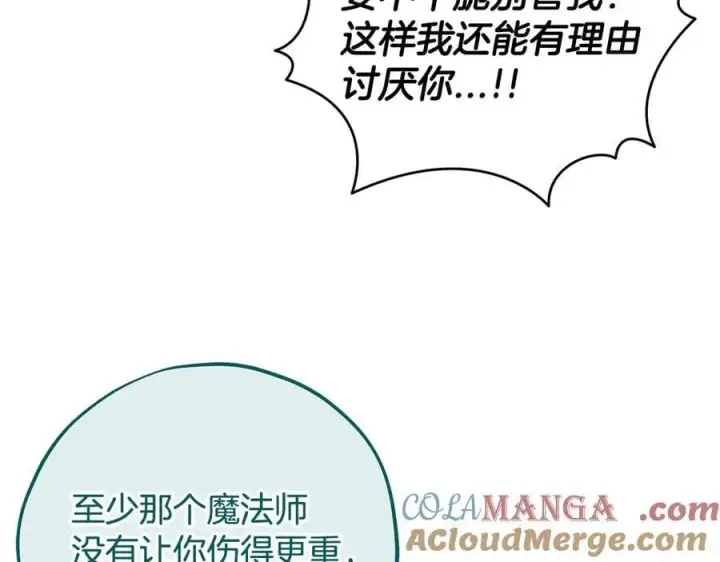 漫画《完蛋！成了反派的试毒小跟班》第58话 不许走第125张图