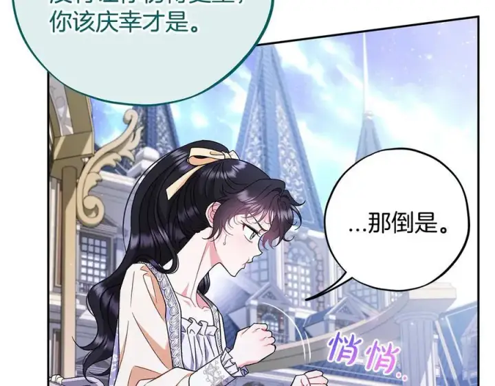 漫画《完蛋！成了反派的试毒小跟班》第58话 不许走第126张图