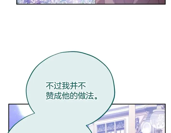 漫画《完蛋！成了反派的试毒小跟班》第58话 不许走第128张图
