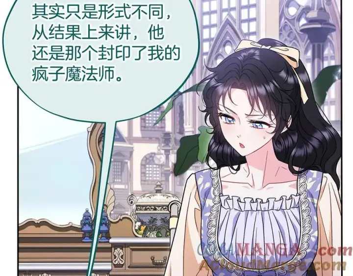 漫画《完蛋！成了反派的试毒小跟班》第58话 不许走第129张图