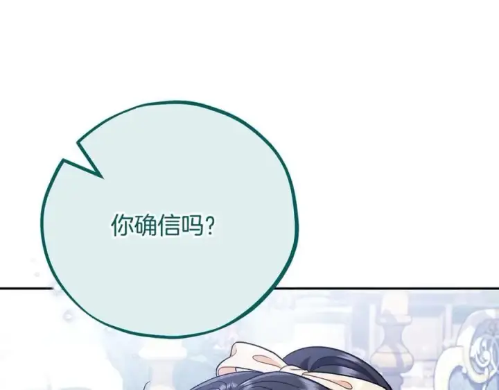 漫画《完蛋！成了反派的试毒小跟班》第58话 不许走第132张图