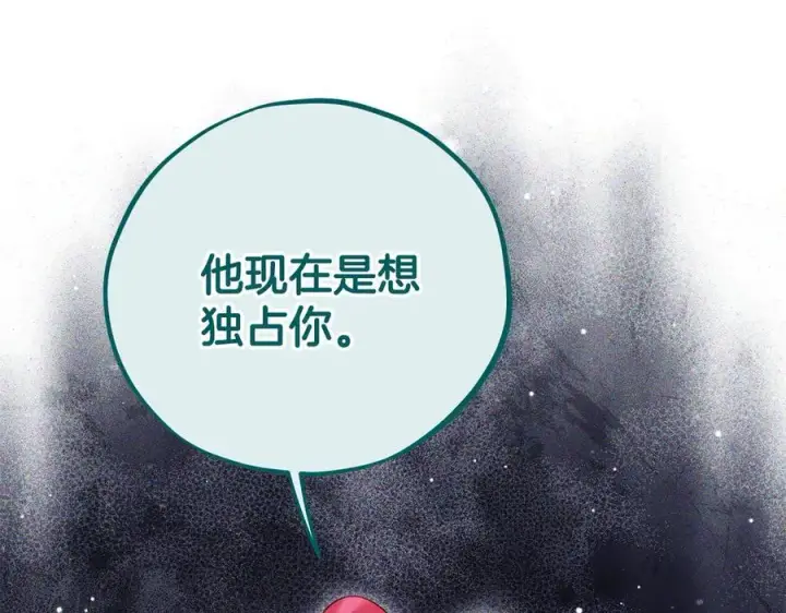 漫画《完蛋！成了反派的试毒小跟班》第58话 不许走第135张图