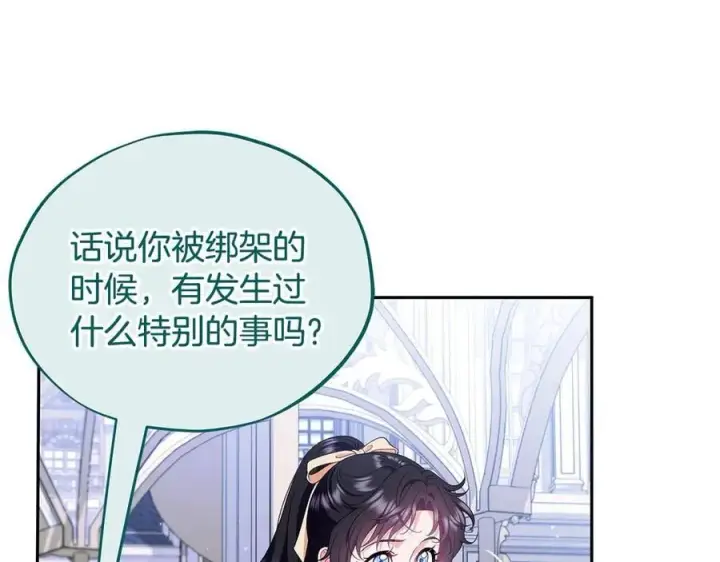漫画《完蛋！成了反派的试毒小跟班》第58话 不许走第148张图