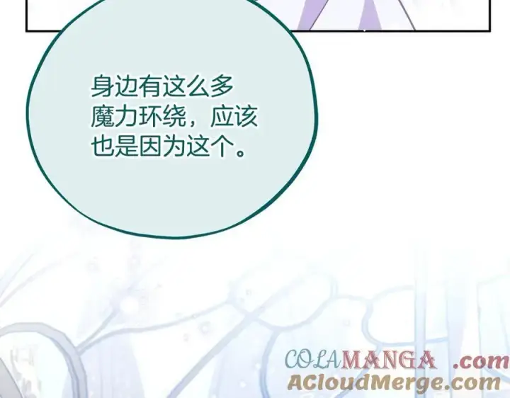 漫画《完蛋！成了反派的试毒小跟班》第58话 不许走第153张图