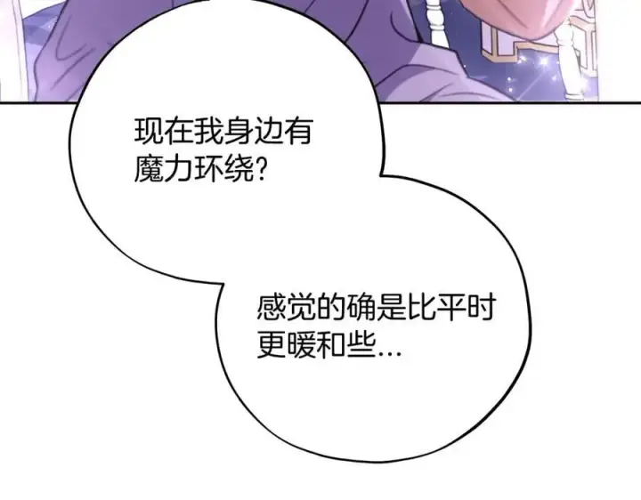 漫画《完蛋！成了反派的试毒小跟班》第58话 不许走第156张图