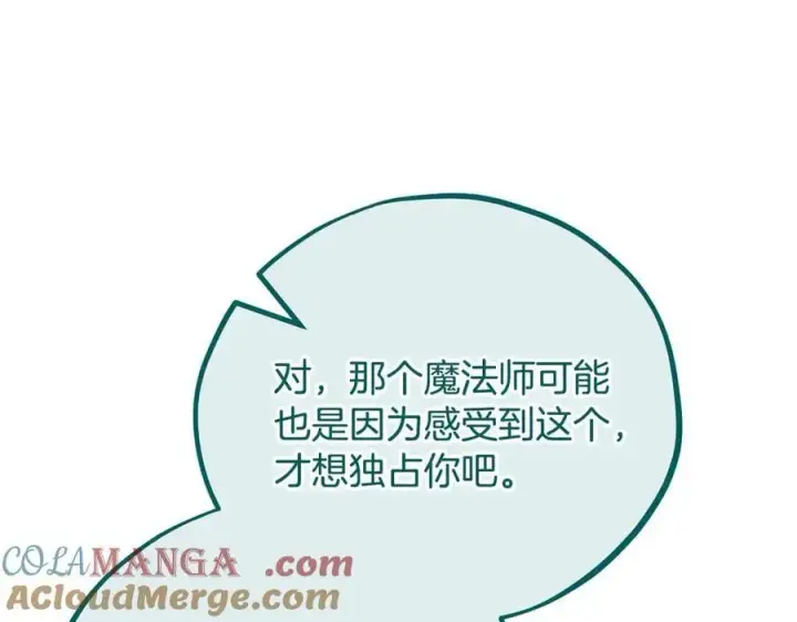漫画《完蛋！成了反派的试毒小跟班》第58话 不许走第157张图