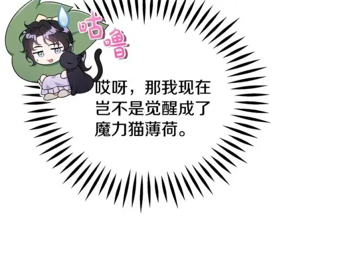 漫画《完蛋！成了反派的试毒小跟班》第58话 不许走第160张图