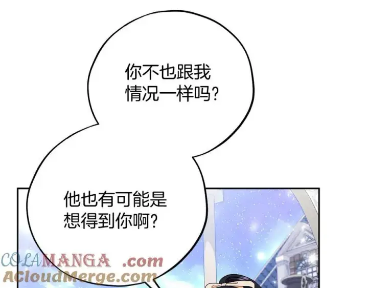 漫画《完蛋！成了反派的试毒小跟班》第58话 不许走第161张图