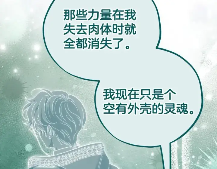 漫画《完蛋！成了反派的试毒小跟班》第58话 不许走第164张图