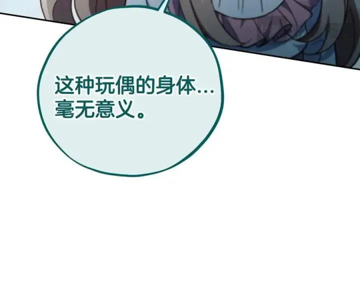 漫画《完蛋！成了反派的试毒小跟班》第58话 不许走第167张图