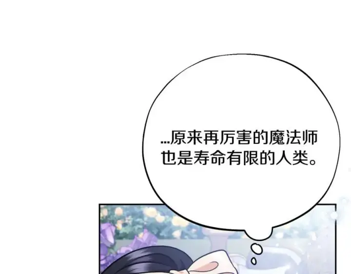漫画《完蛋！成了反派的试毒小跟班》第58话 不许走第168张图