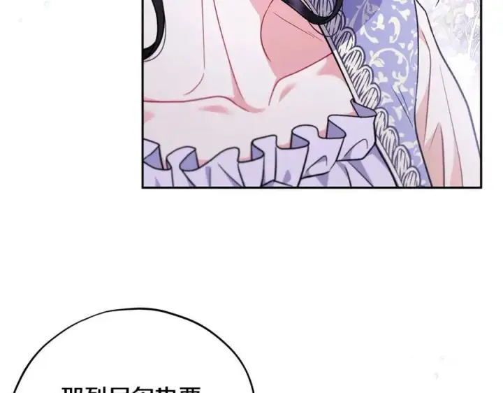 漫画《完蛋！成了反派的试毒小跟班》第58话 不许走第170张图