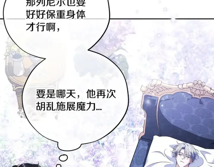 漫画《完蛋！成了反派的试毒小跟班》第58话 不许走第171张图