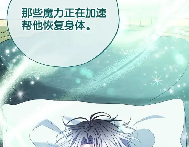 漫画《完蛋！成了反派的试毒小跟班》第58话 不许走第176张图