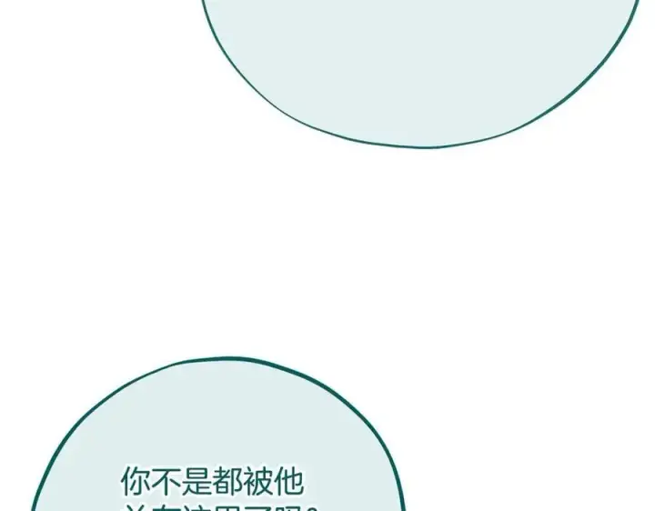 漫画《完蛋！成了反派的试毒小跟班》第58话 不许走第180张图