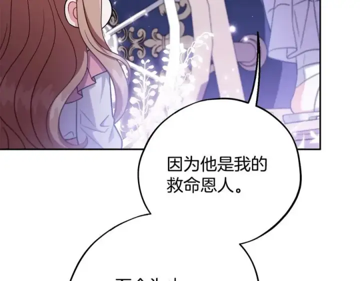 漫画《完蛋！成了反派的试毒小跟班》第58话 不许走第182张图