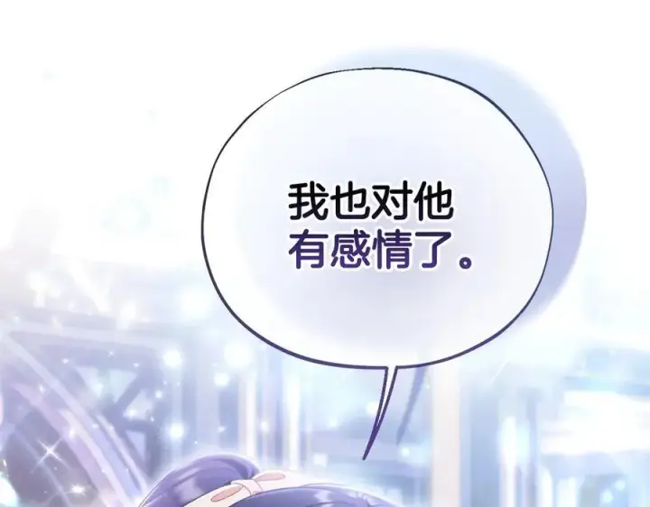 漫画《完蛋！成了反派的试毒小跟班》第58话 不许走第184张图