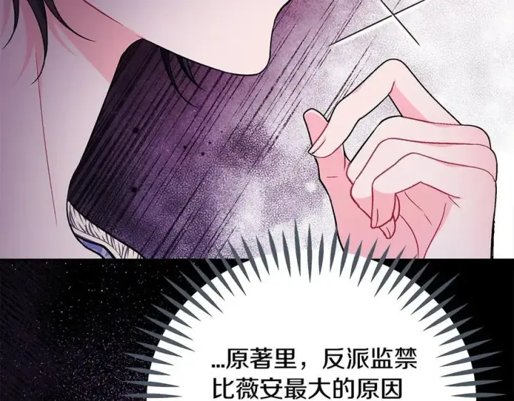 漫画《完蛋！成了反派的试毒小跟班》第58话 不许走第188张图