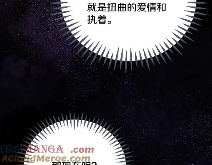 漫画《完蛋！成了反派的试毒小跟班》第58话 不许走第189张图