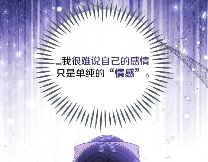 漫画《完蛋！成了反派的试毒小跟班》第58话 不许走第192张图