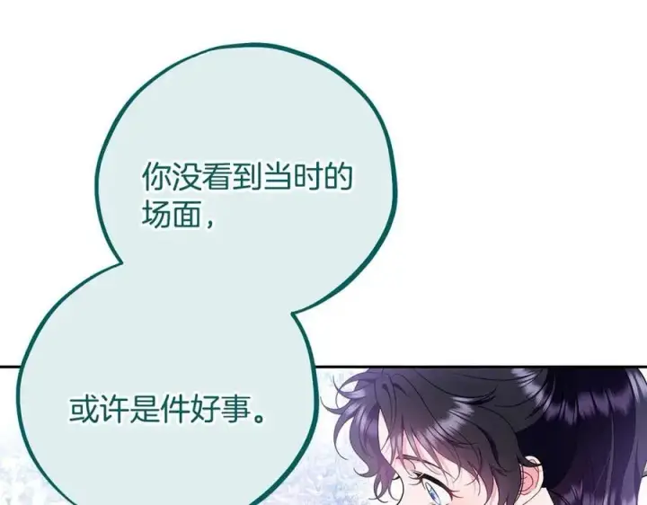 漫画《完蛋！成了反派的试毒小跟班》第58话 不许走第195张图