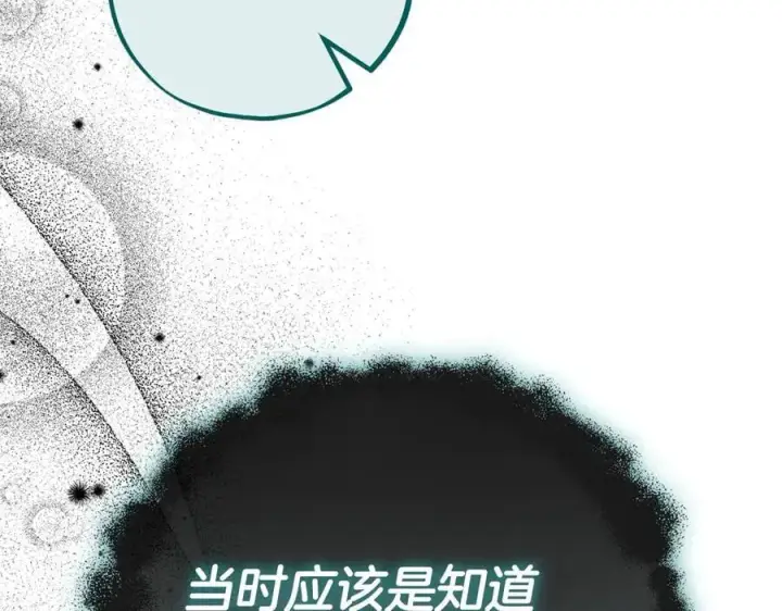 漫画《完蛋！成了反派的试毒小跟班》第58话 不许走第200张图