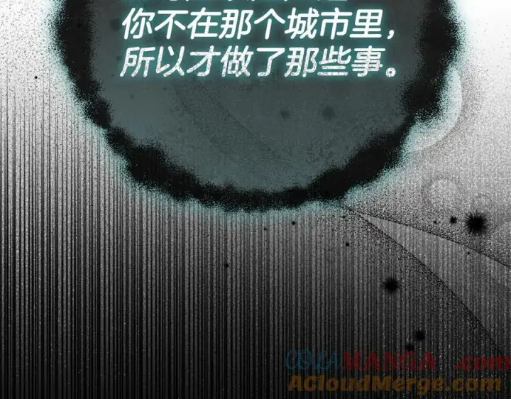 漫画《完蛋！成了反派的试毒小跟班》第58话 不许走第201张图