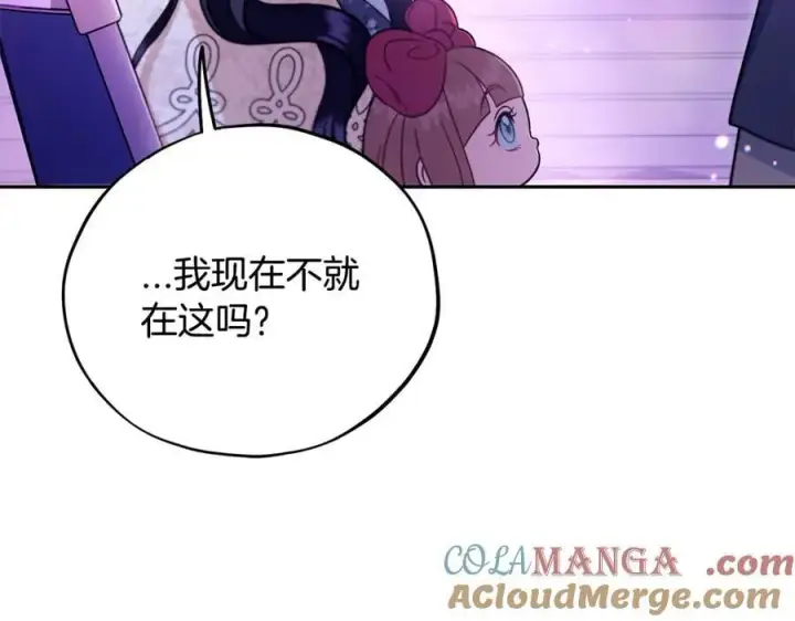 漫画《完蛋！成了反派的试毒小跟班》第58话 不许走第21张图