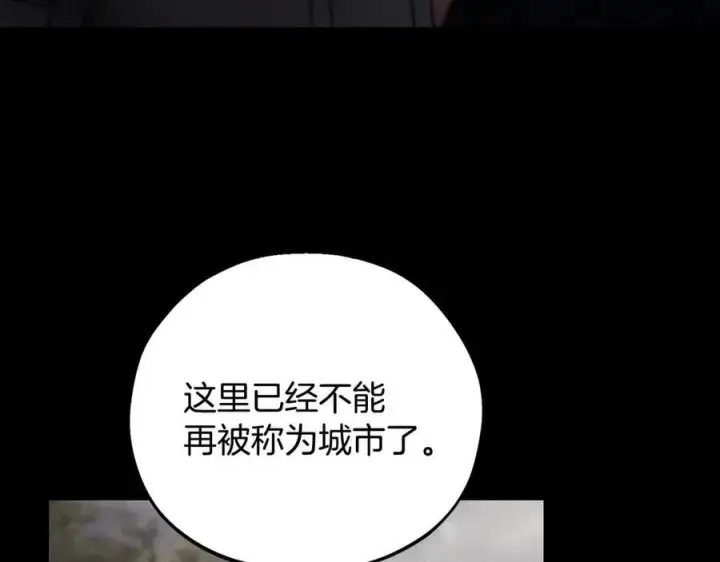 漫画《完蛋！成了反派的试毒小跟班》第58话 不许走第211张图