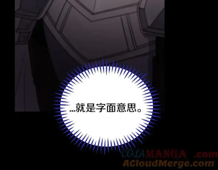 漫画《完蛋！成了反派的试毒小跟班》第58话 不许走第213张图