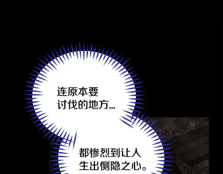 漫画《完蛋！成了反派的试毒小跟班》第58话 不许走第215张图
