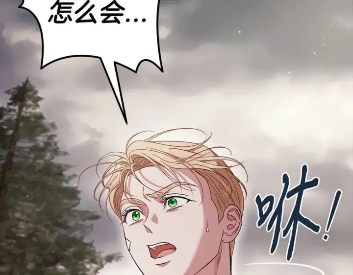 漫画《完蛋！成了反派的试毒小跟班》第58话 不许走第219张图