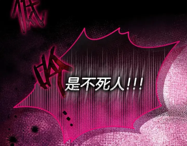 漫画《完蛋！成了反派的试毒小跟班》第58话 不许走第230张图