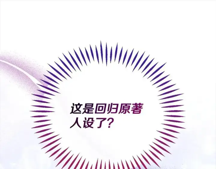漫画《完蛋！成了反派的试毒小跟班》第58话 不许走第26张图